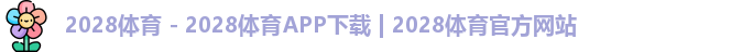 2028体育
